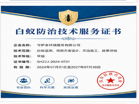 北海铁山港区卫生消杀行业协会理事单位